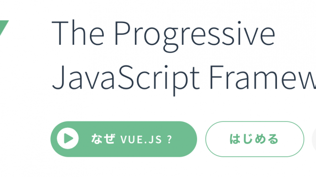 Vue Js Vue Js2は面白いプログラミング言語です 働き方大学 Itエンジニア学科